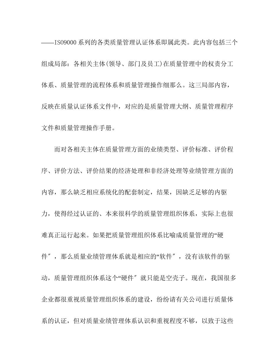 2023年中国企业质量管理体系的问题.docx_第2页