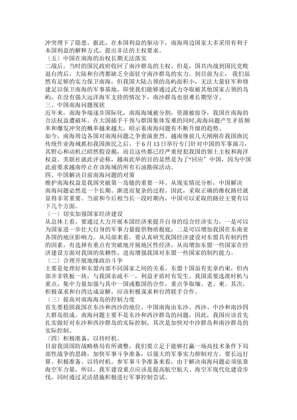 2023年中国南海问题论文.docx_第2页