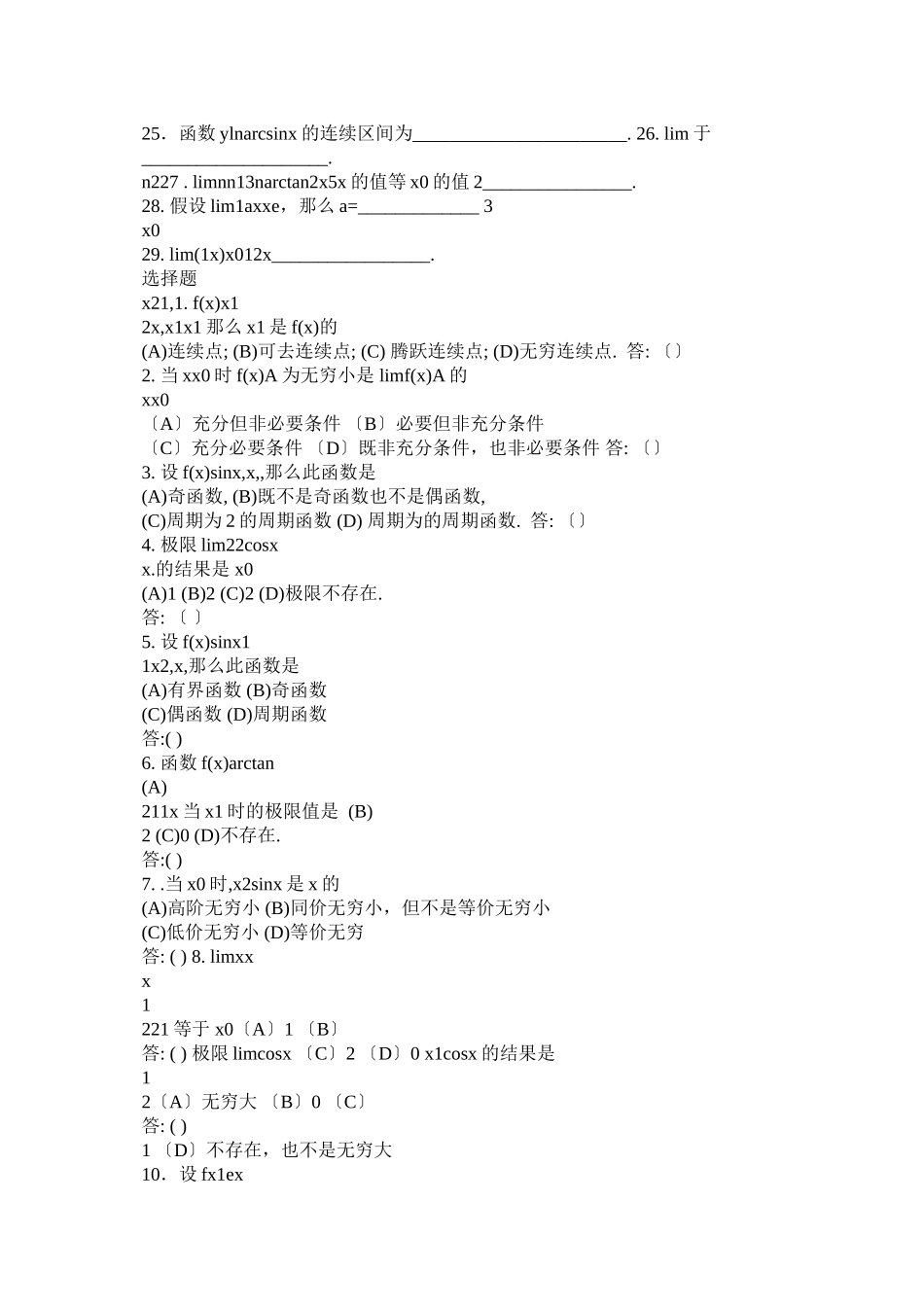 2023年中国石油大学华东历年模拟电路期末试卷及复习题.docx_第2页