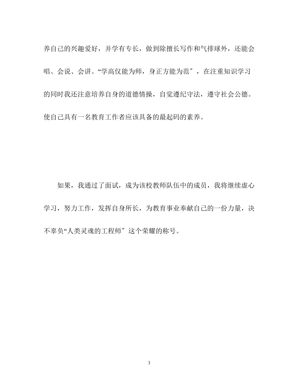 2023年中文专业面试自我介绍.docx_第3页