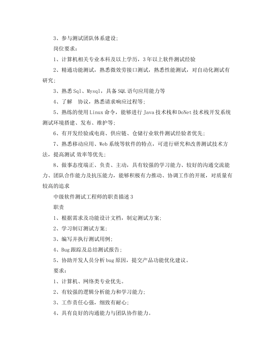 2023年中级软件测试工程师的职责描述.docx_第2页