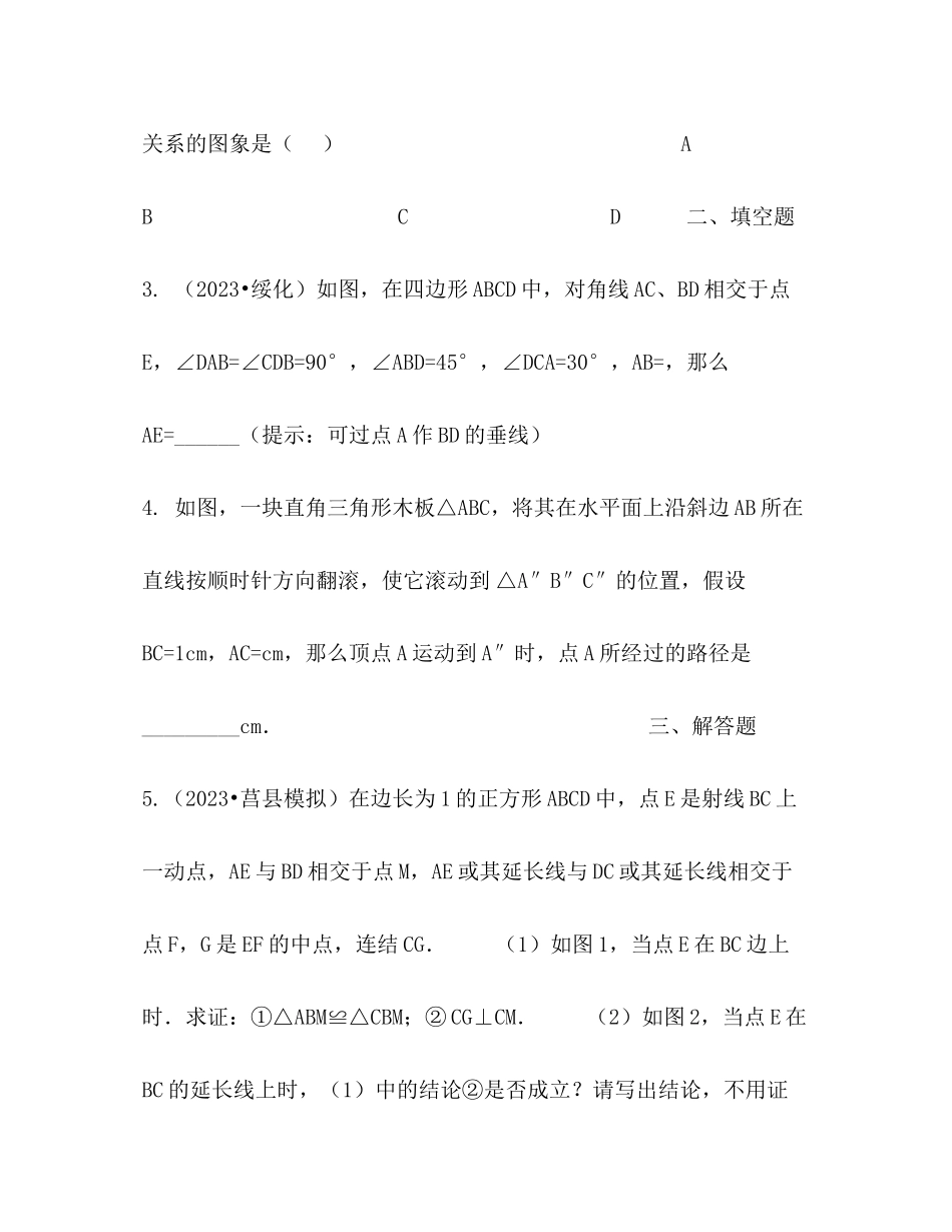 2023年中考冲刺几何综合问题提高.docx_第2页