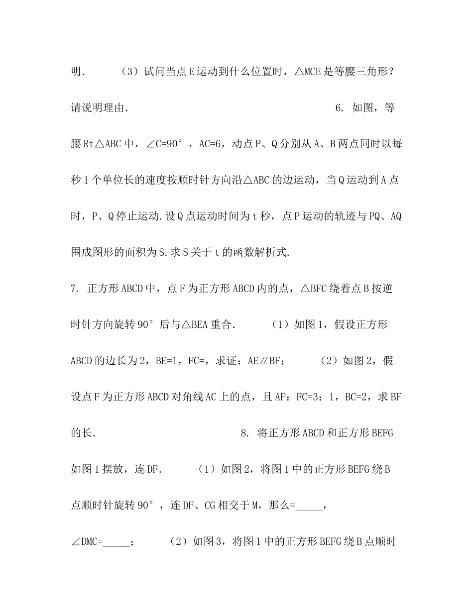 2023年中考冲刺几何综合问题提高.docx_第3页