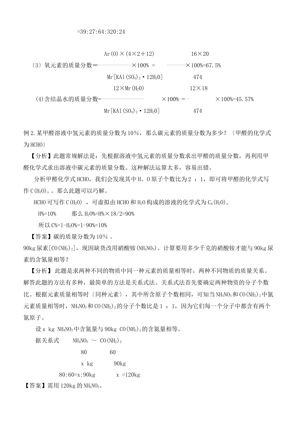 2023年中考化学专题复习之化学量的计算.docx_第2页