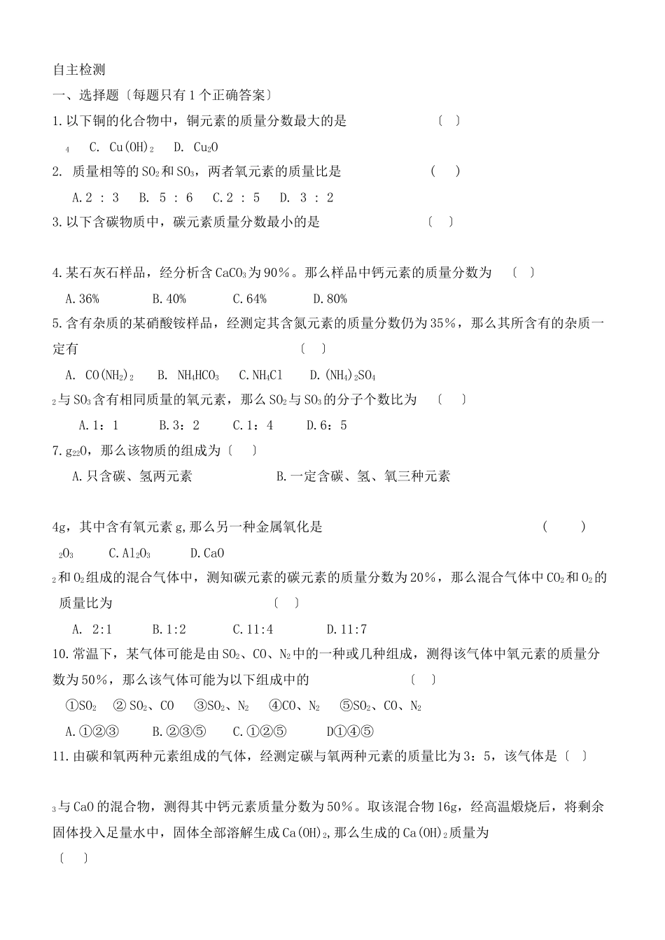 2023年中考化学专题复习之化学量的计算.docx_第3页