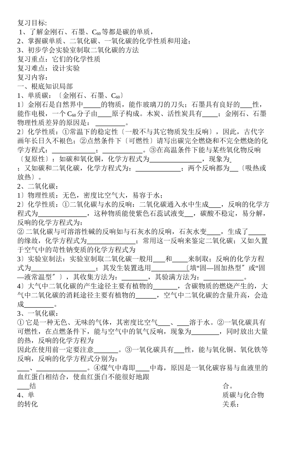 2023年中考化学二轮复习试题及答案解析碳和碳的化合物.docx_第1页