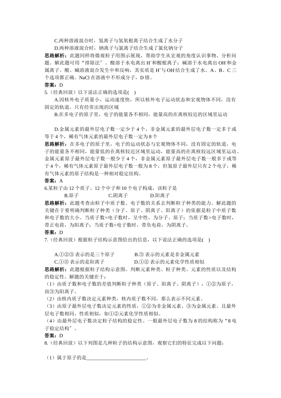 2023年中考化学同步测控优化训练第四单元课题3离子.docx_第3页
