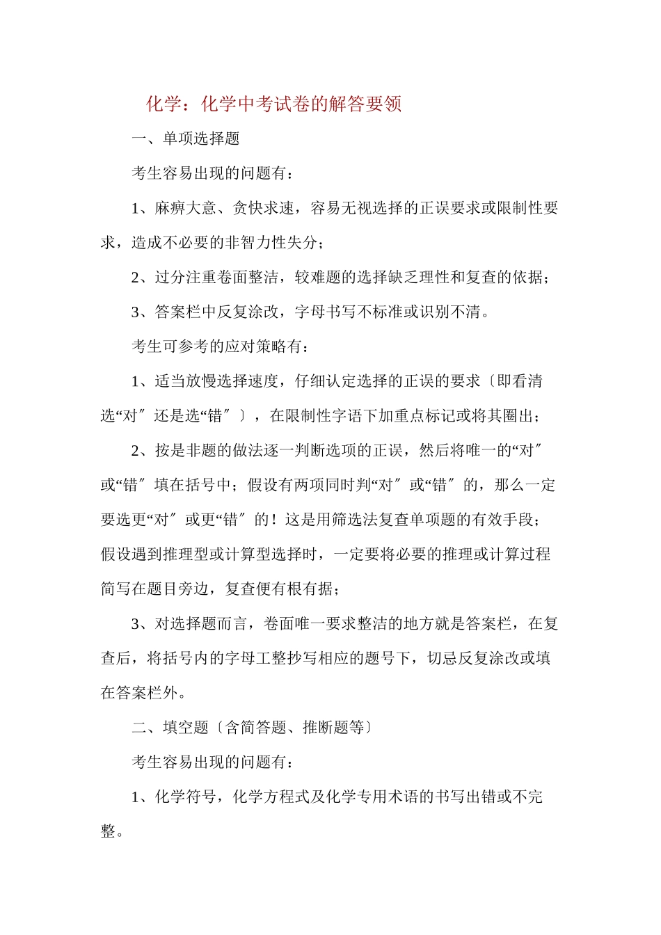 2023年中考化学解题要领.docx_第1页