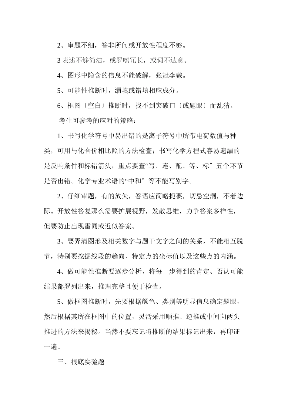 2023年中考化学解题要领.docx_第2页