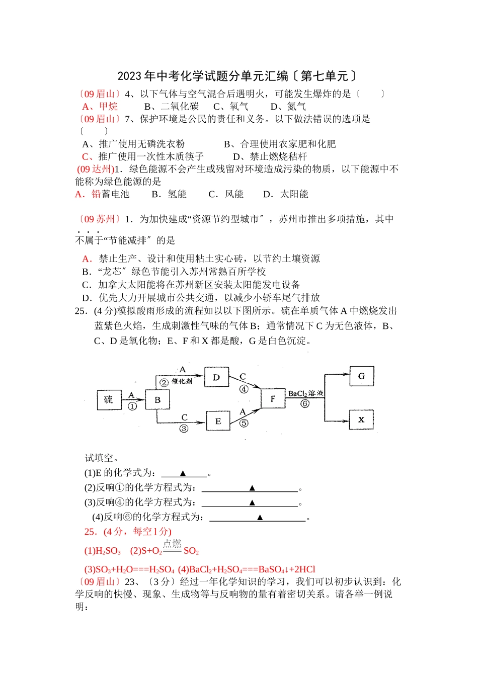 2023年中考化学试题分单元汇编（第七单元有机物能源）初中化学.docx_第1页