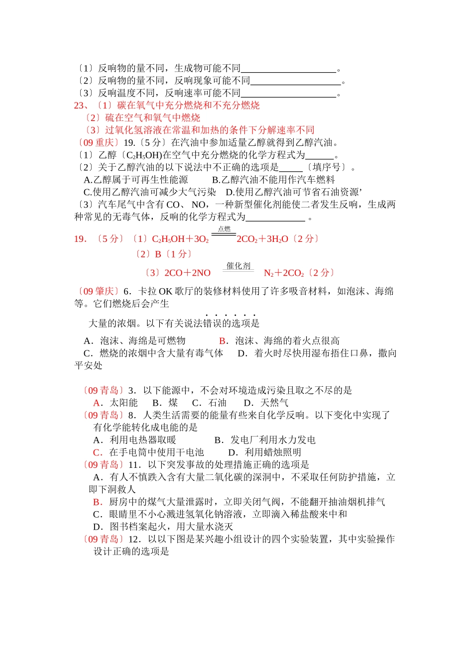 2023年中考化学试题分单元汇编（第七单元有机物能源）初中化学.docx_第2页
