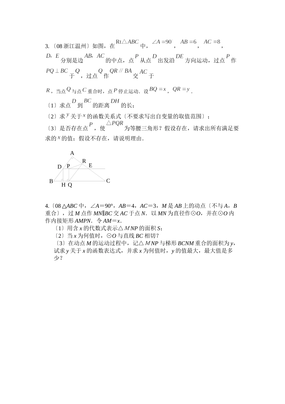 2023年中考数学专题复习压轴题初中数学2.docx_第2页