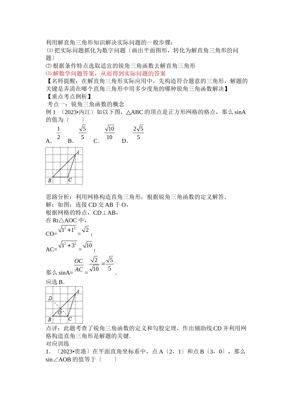 2023年中考数学专题复习题及解析1120讲6.docx_第2页