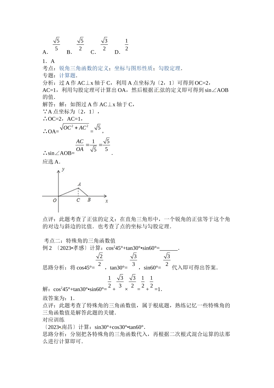 2023年中考数学专题复习题及解析1120讲6.docx_第3页