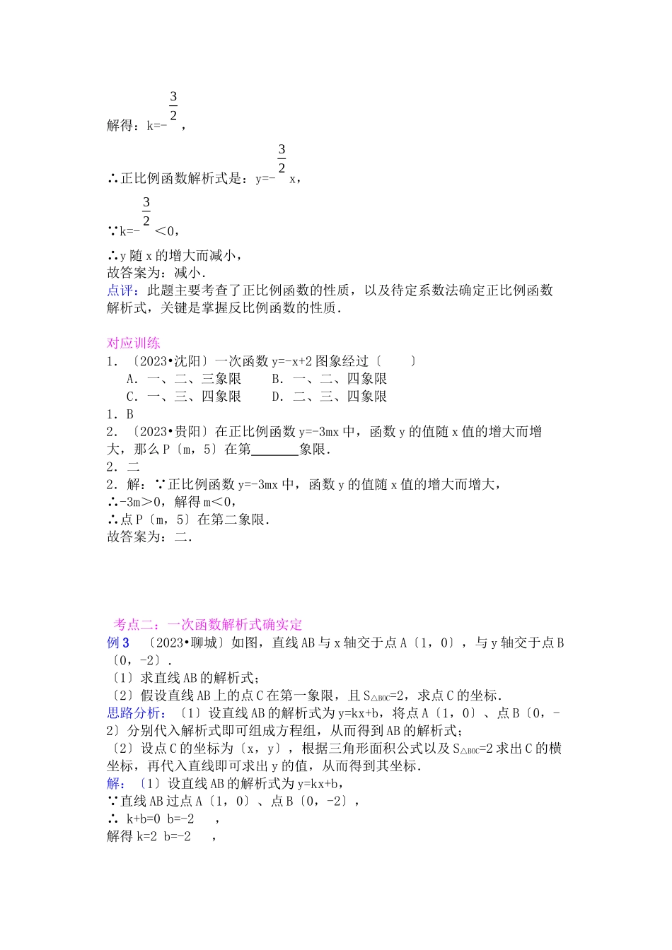 2023年中考数学专题复习题及解析1120讲7.docx_第3页
