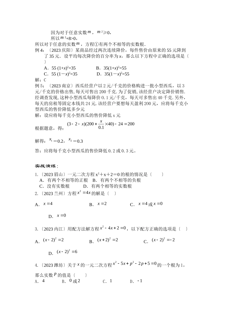 2023年中考数学常见题考点讲解与测试2一元二次方程初中数学.docx_第2页
