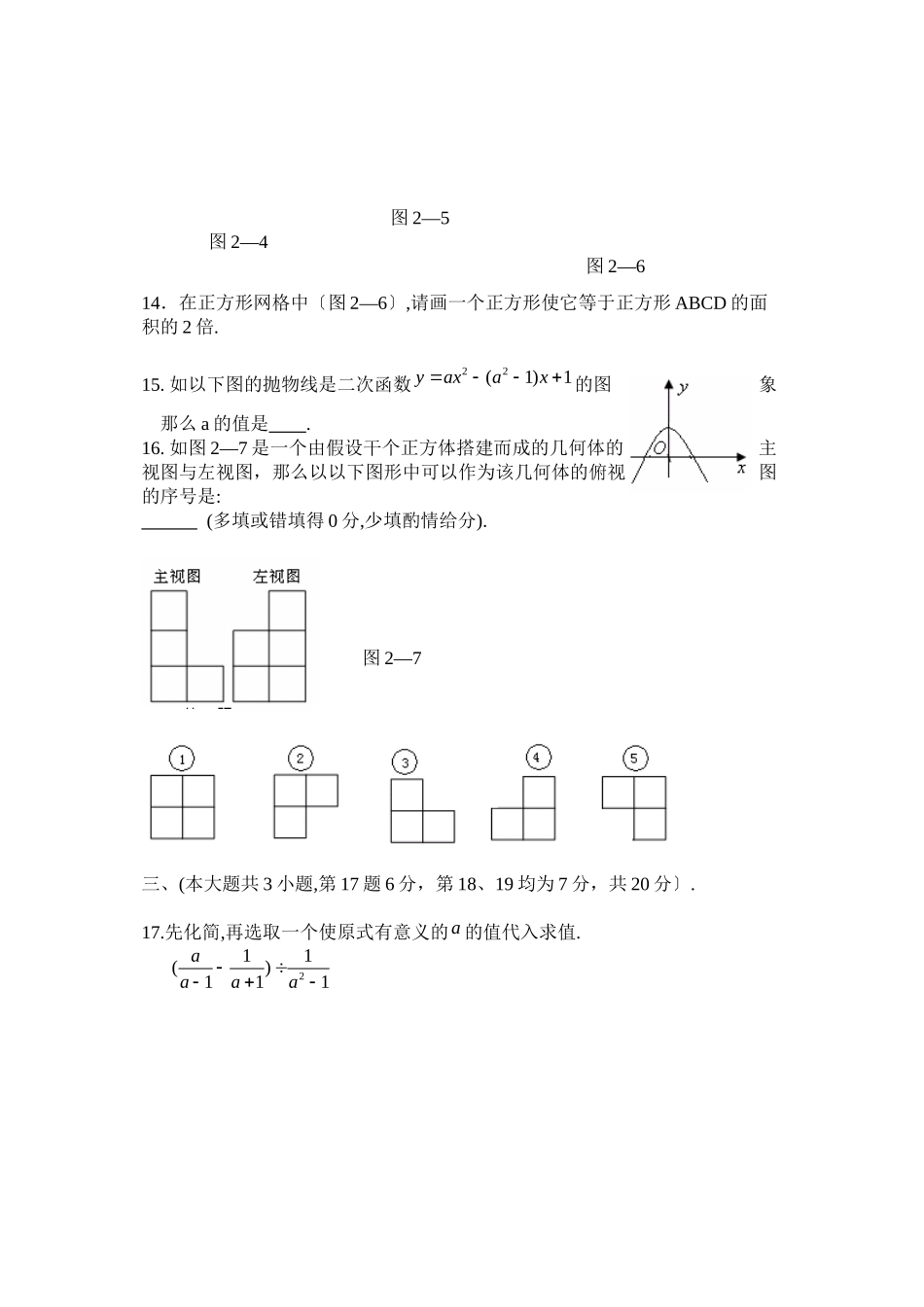 2023年中考数学模拟试卷2初中数学.docx_第3页