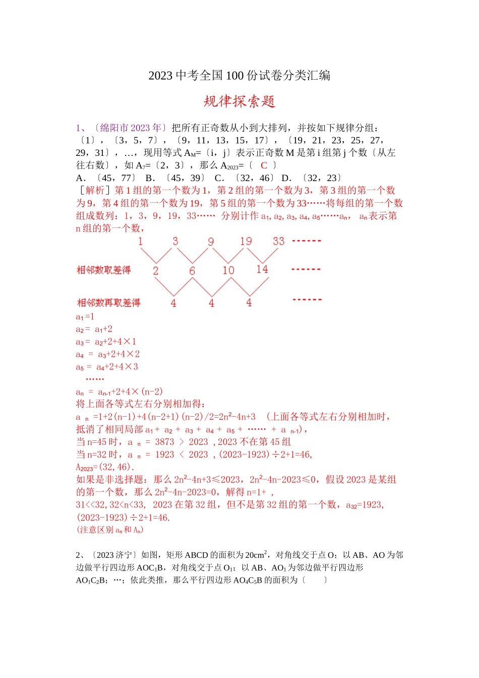 2023年中考数学试卷分类汇编35.docx_第1页