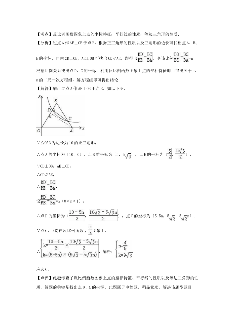 2023年中考数学试卷分类汇编解析反比例函数.docx_第2页
