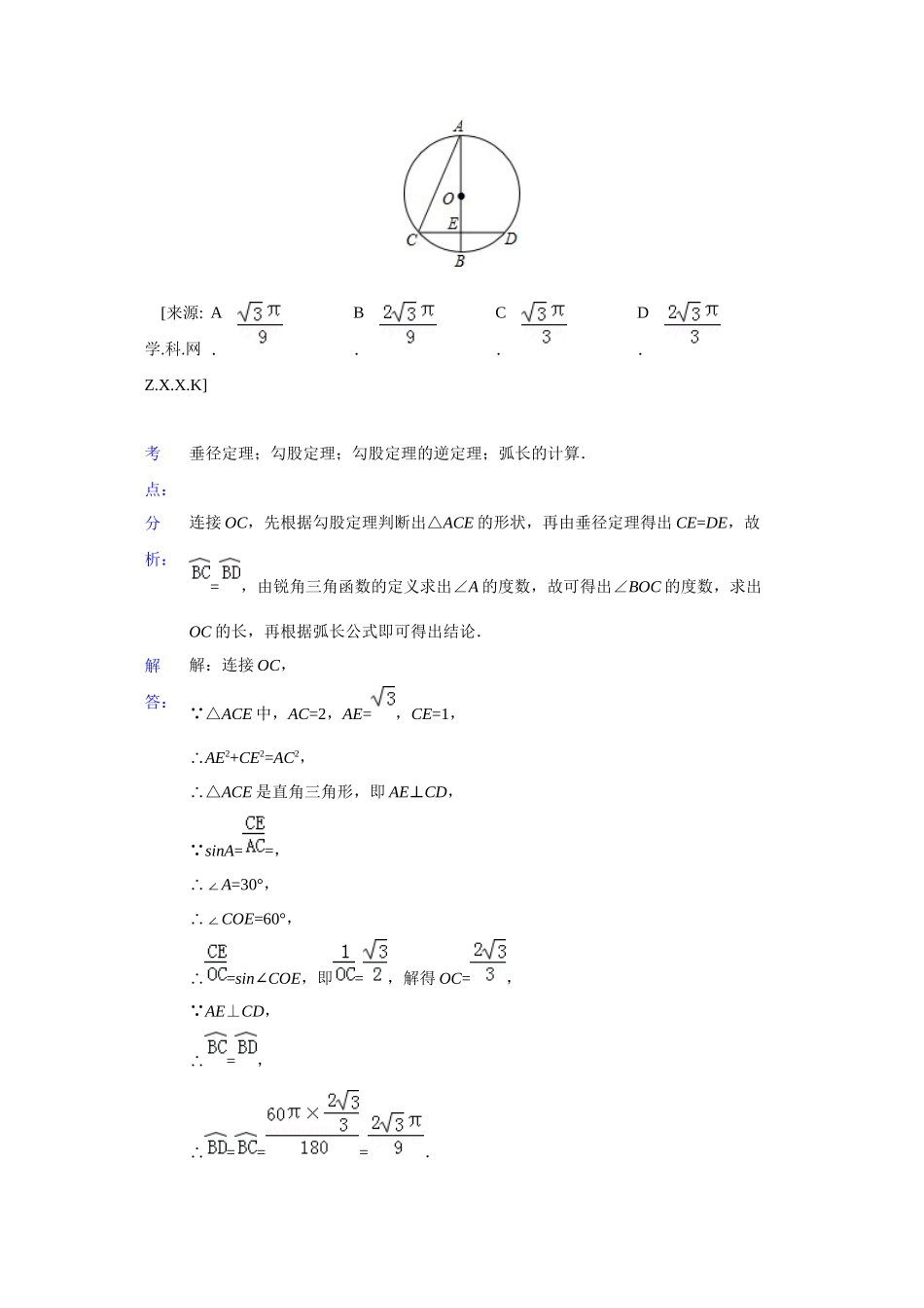 2023年中考数学试题分类汇编35弧长与扇形面积.docx_第2页