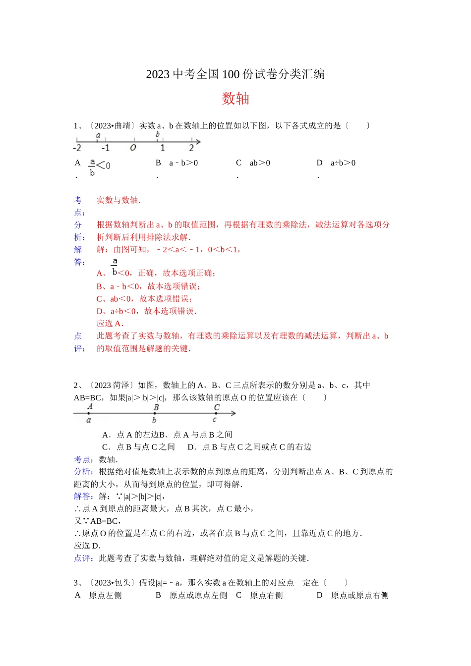 2023年中考数学试题分类汇编57.docx_第1页