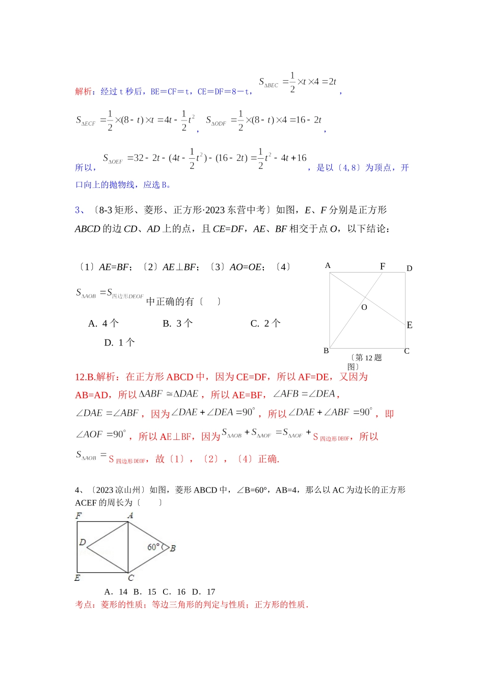 2023年中考数学试题分类汇编63.docx_第3页