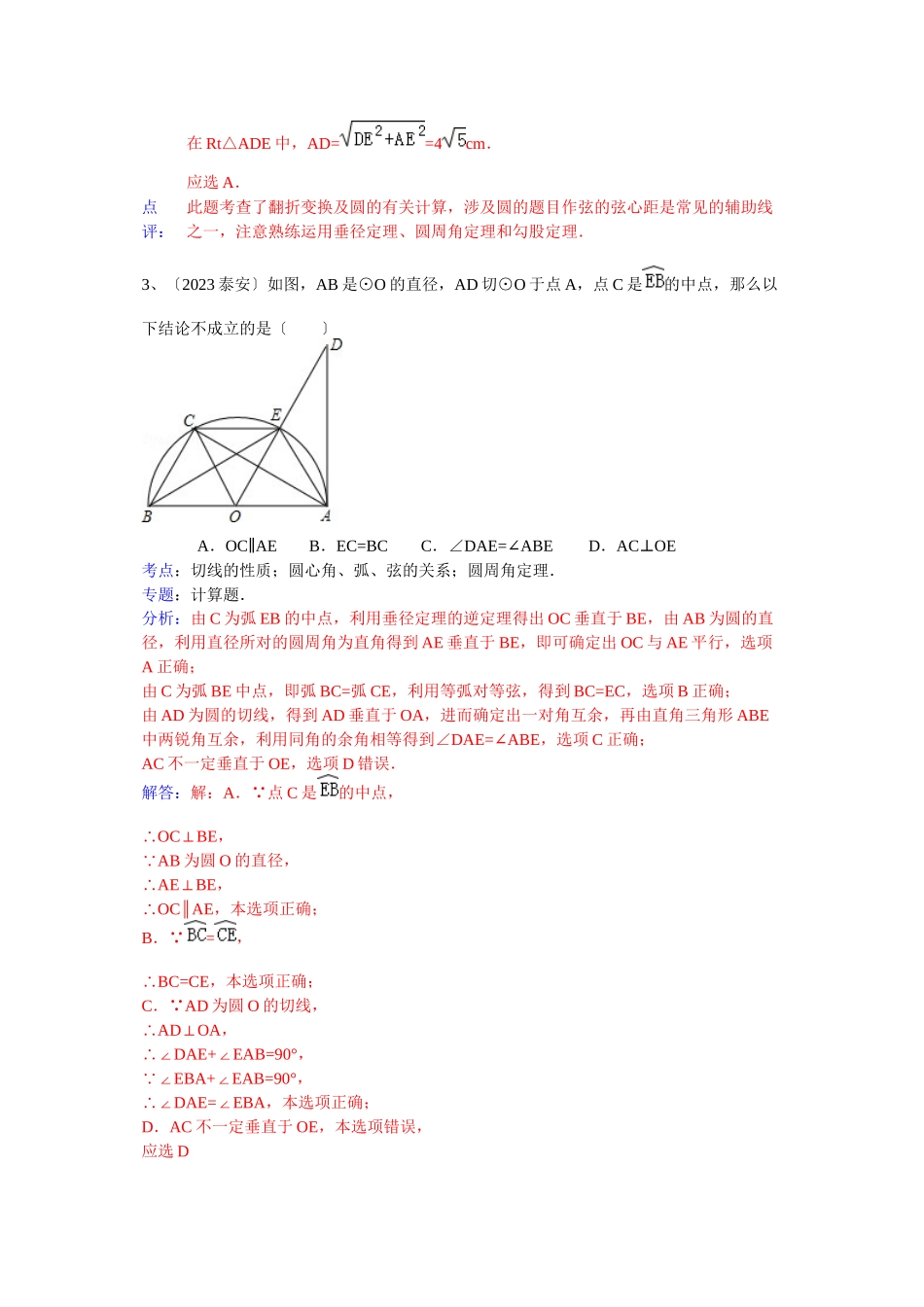2023年中考数学试题分类汇编75.docx_第2页