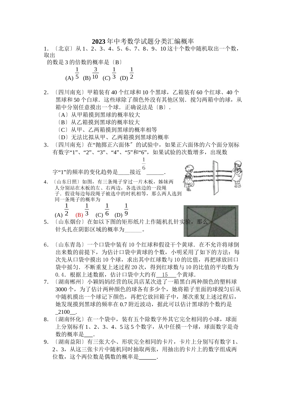 2023年中考数学试题分类汇编《概率》初中数学.docx_第1页