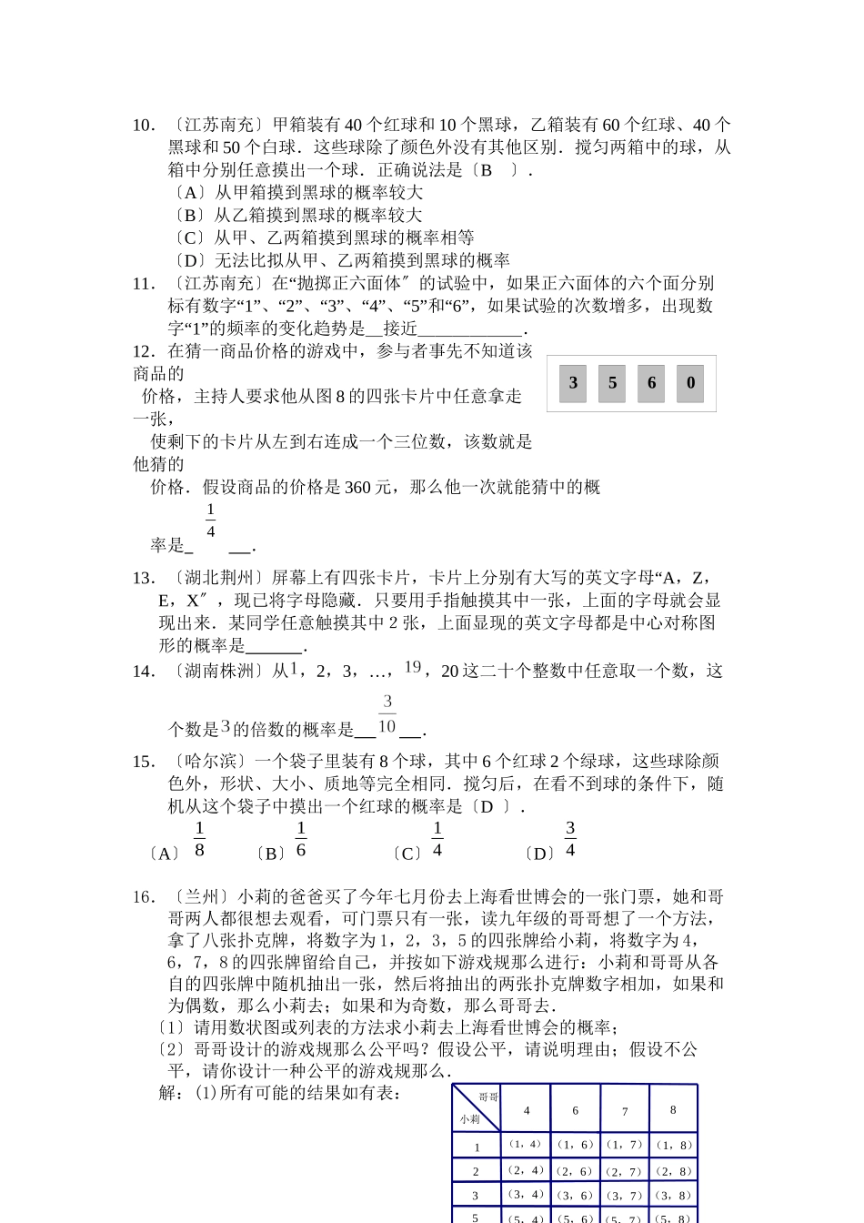 2023年中考数学试题分类汇编《概率》初中数学.docx_第2页
