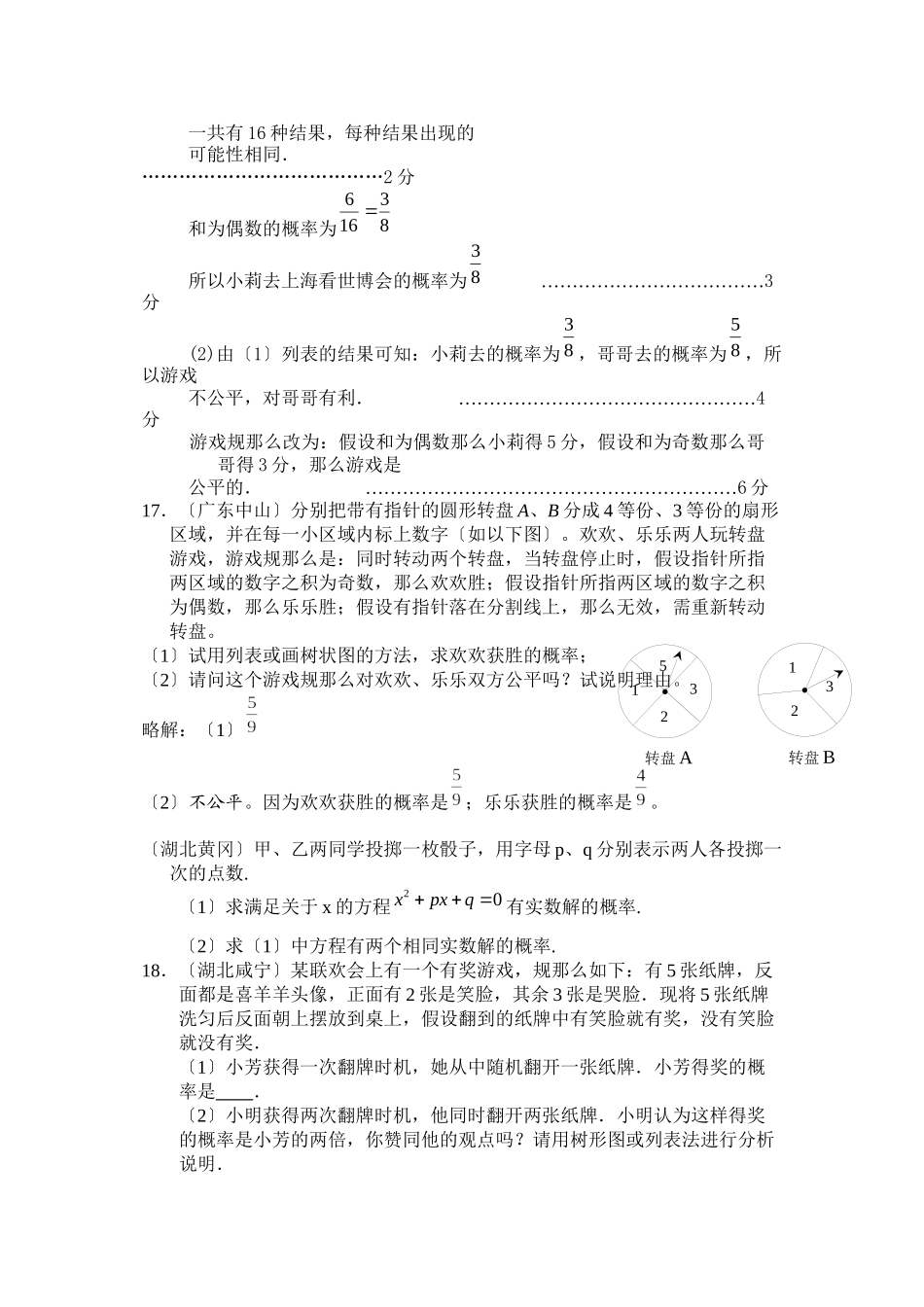 2023年中考数学试题分类汇编《概率》初中数学.docx_第3页