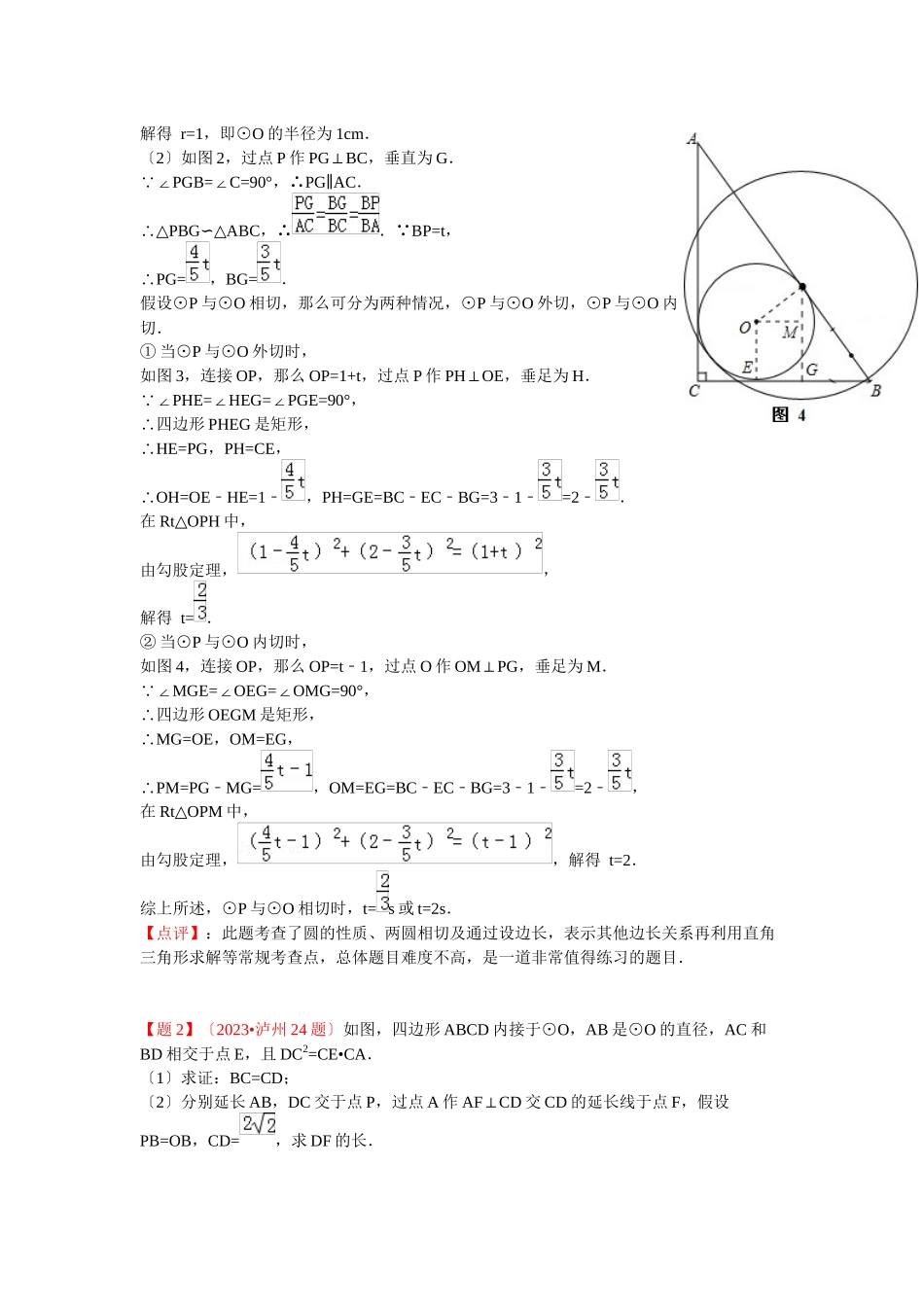 2023年中考数学试题分类汇编与圆有关的题.docx_第2页