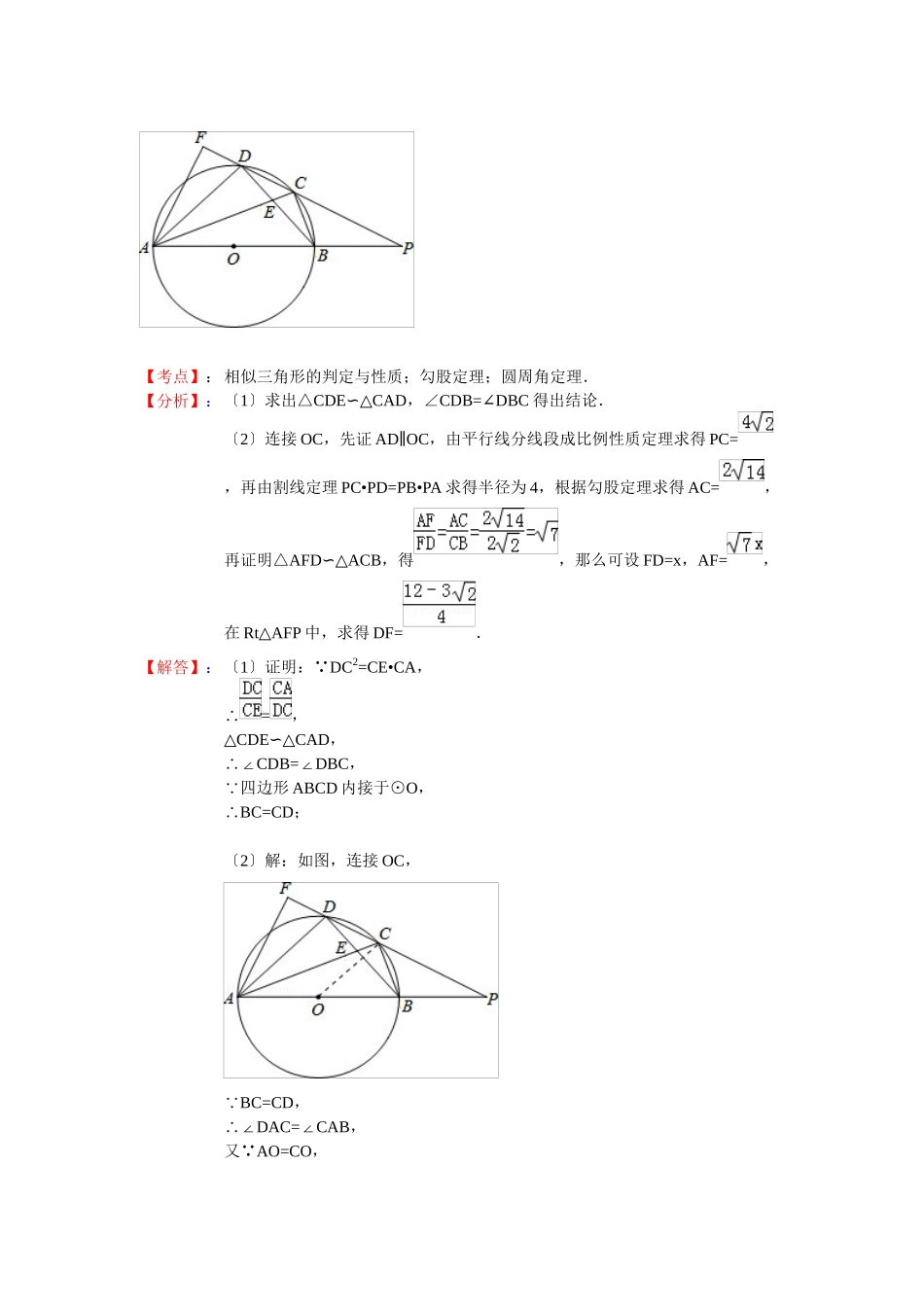 2023年中考数学试题分类汇编与圆有关的题.docx_第3页