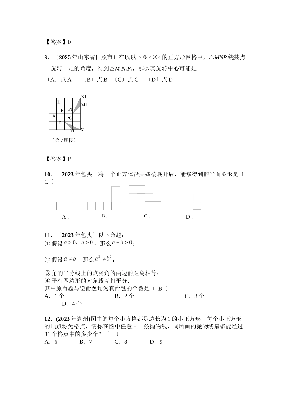 2023年中考数学试题分类汇编其他初中数学.docx_第3页