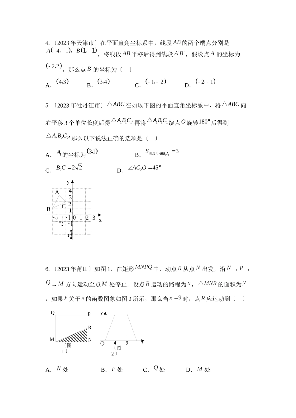 2023年中考数学试题分类汇编动态问题初中数学.docx_第2页