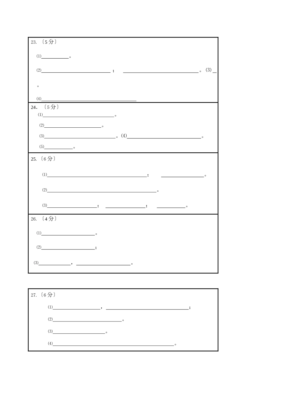 2023年中考模拟考试答题卡初中化学.docx_第2页
