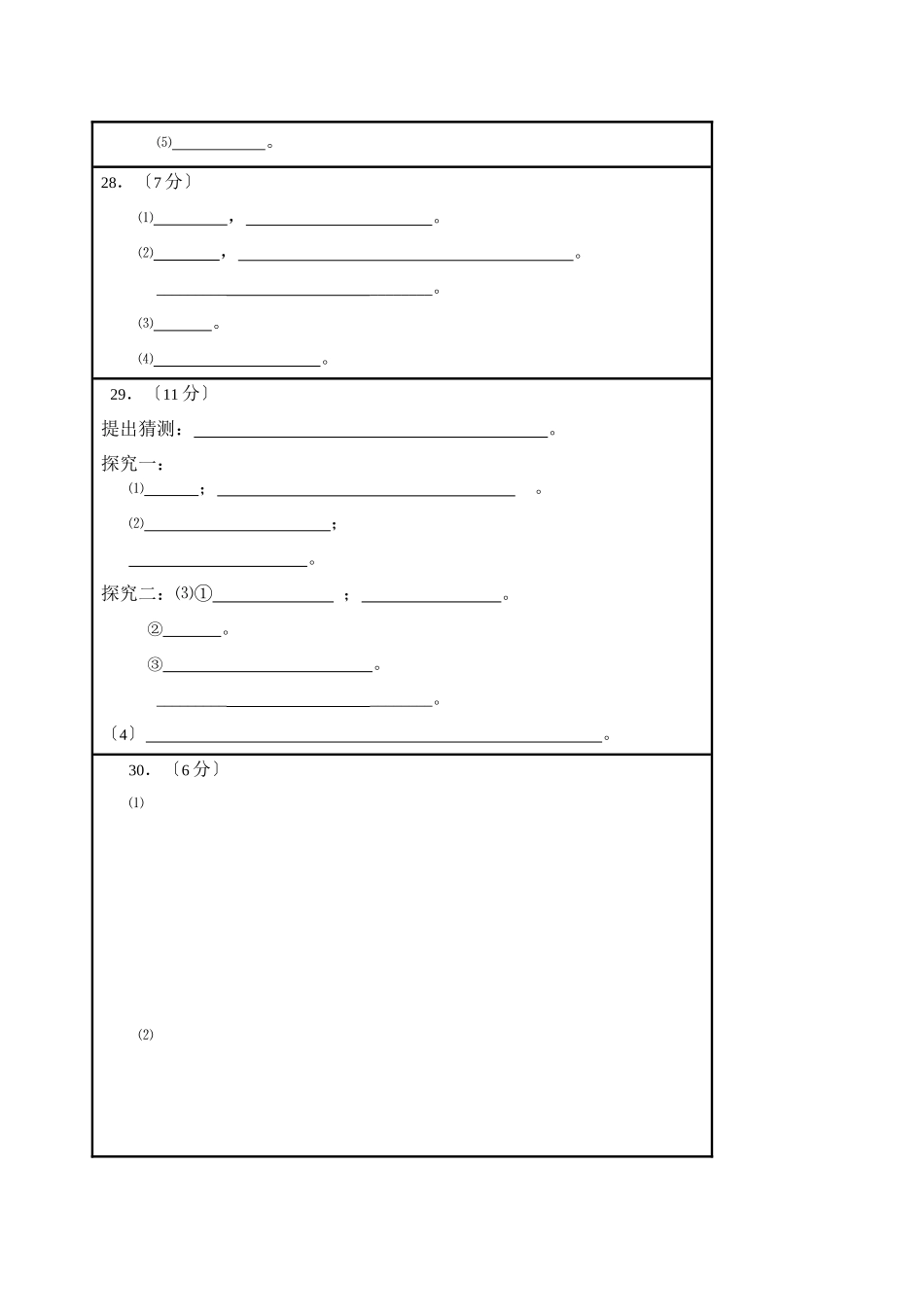 2023年中考模拟考试答题卡初中化学.docx_第3页