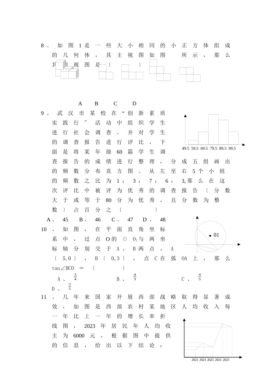 2023年中考模拟试题数学）初中数学.docx_第2页