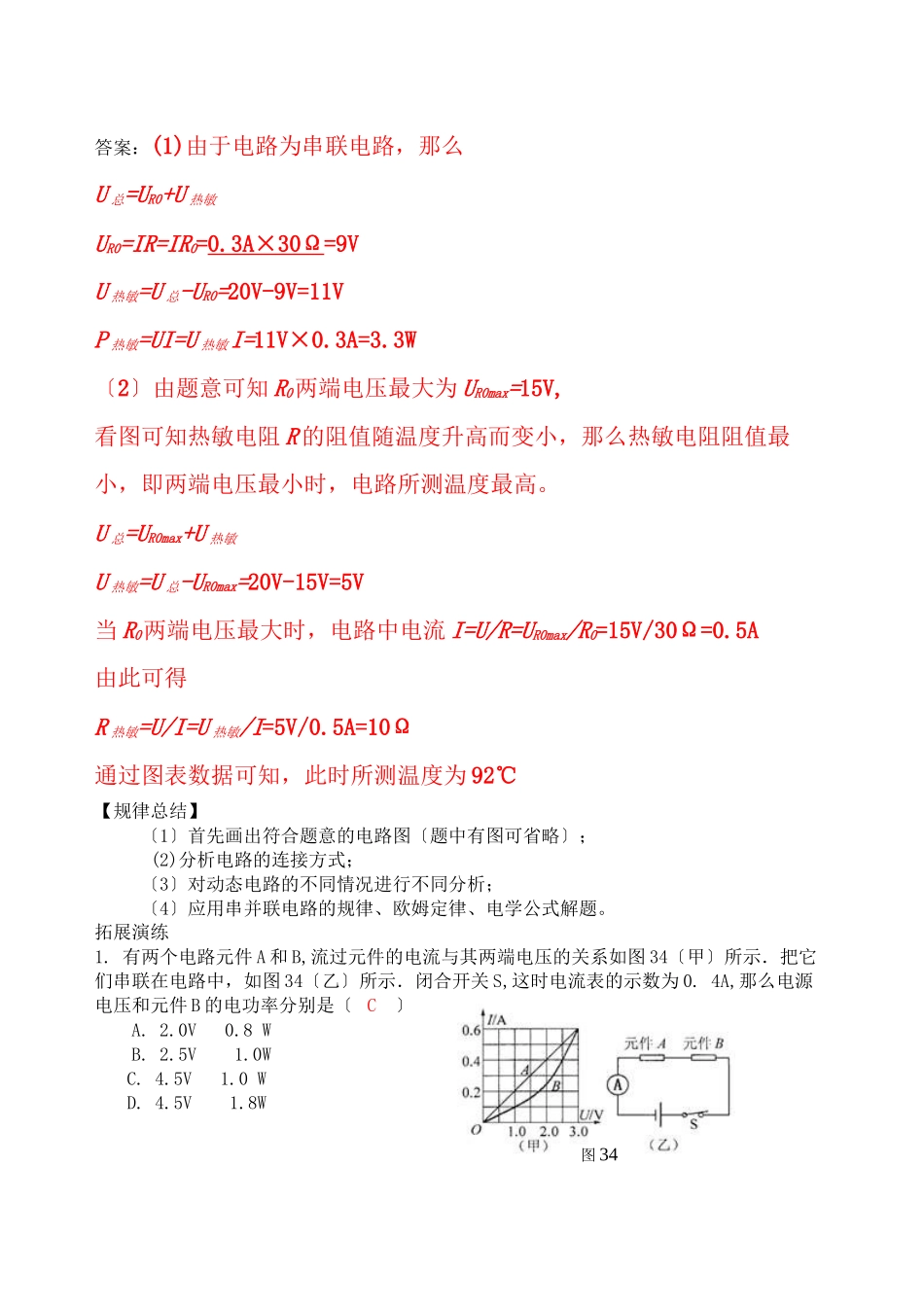 2023年中考物理专题导航讲练系列――电功电功率初中物理.docx_第2页