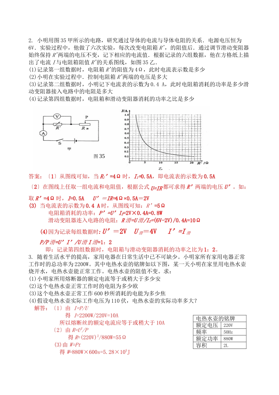 2023年中考物理专题导航讲练系列――电功电功率初中物理.docx_第3页