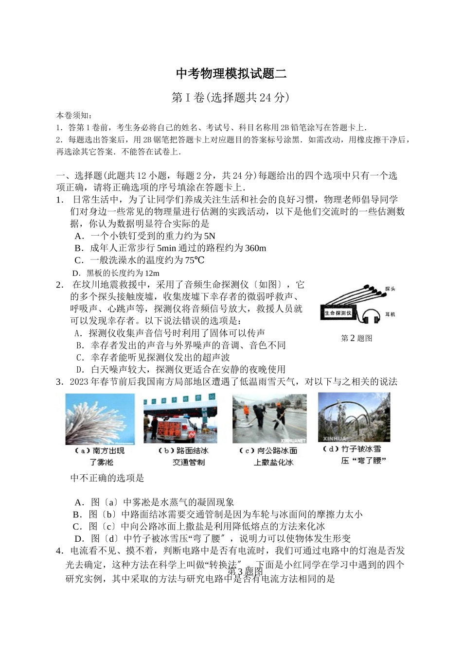 2023年中考物理专题系列中考物理模拟试卷一初中物理.docx_第1页