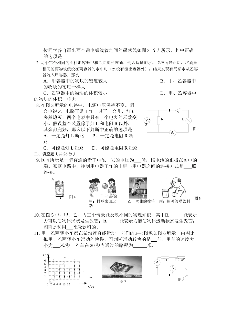 2023年中考物理模拟考试试卷41套）下上海黄浦区一模初中物理.docx_第2页