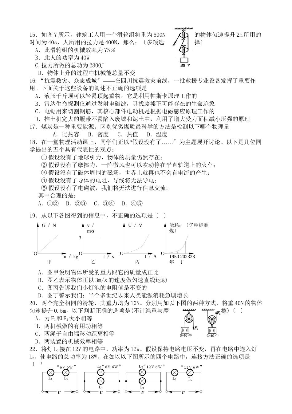 2023年中考物理综合模拟试题初中物理.docx_第3页