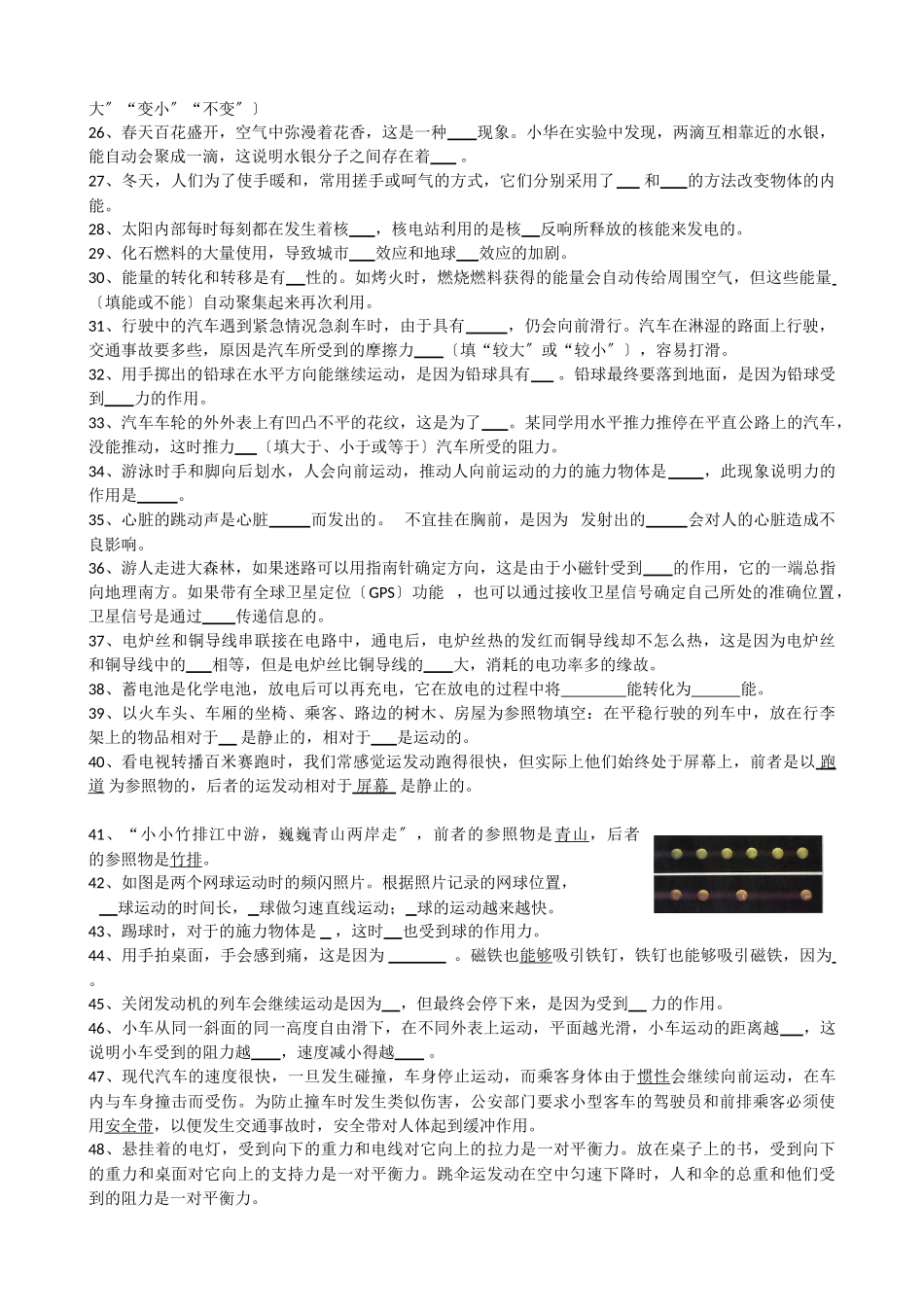 2023年中考物理经典实验填空100题.doc_第2页