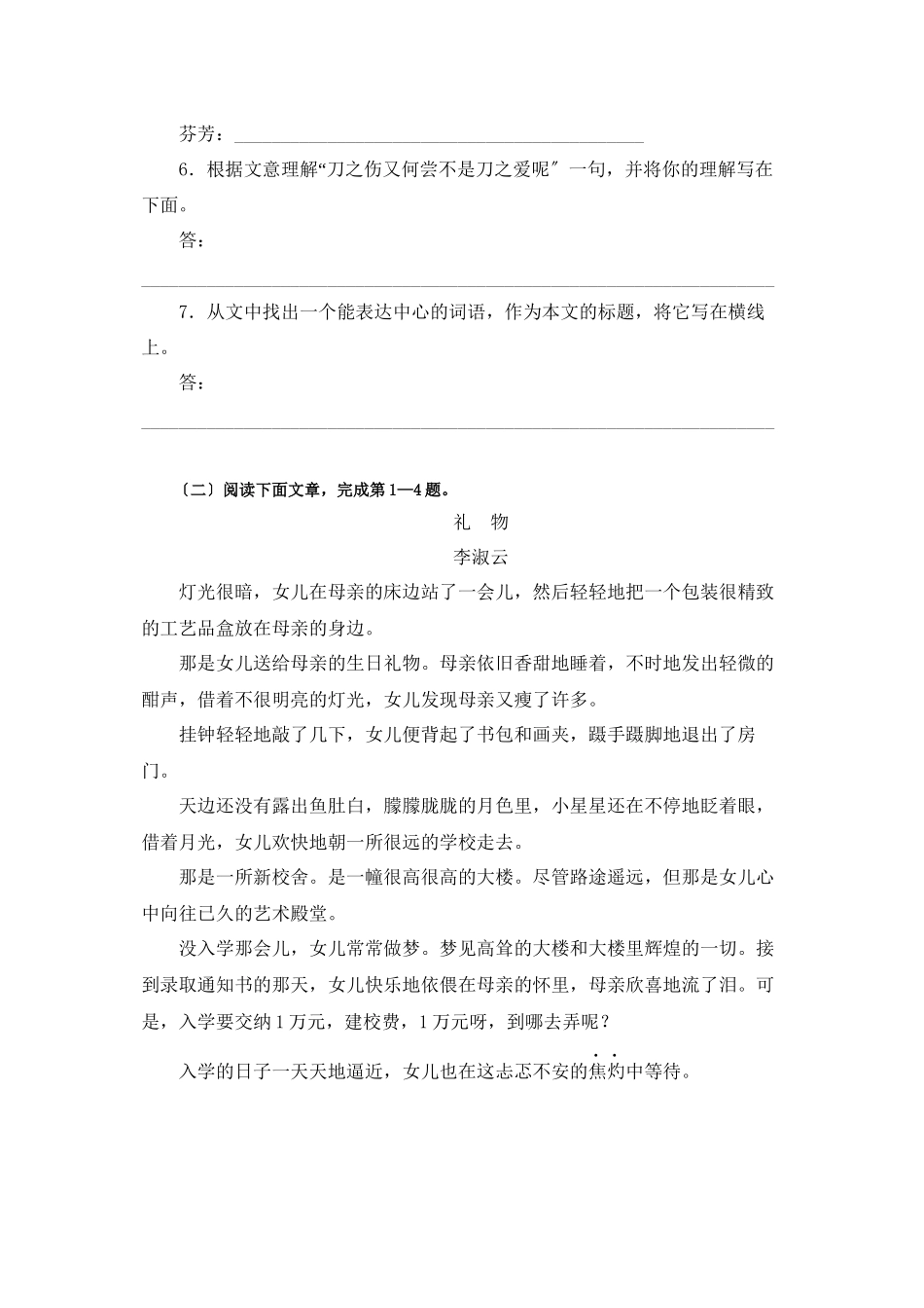 2023年中考现代文阅读专题训练一初中语文.docx_第3页