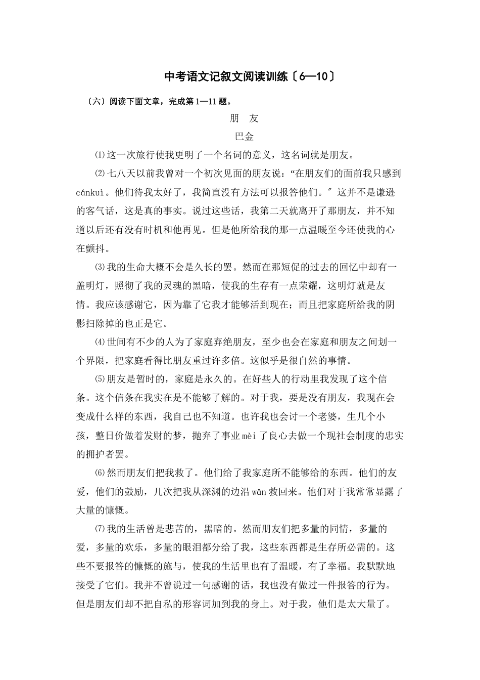 2023年中考现代文阅读专题训练二初中语文.docx_第1页