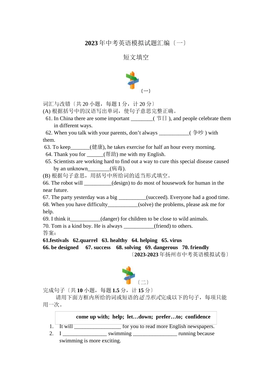 2023年中考英语模拟试题汇编（一）《短文填空》初中英语.docx_第1页