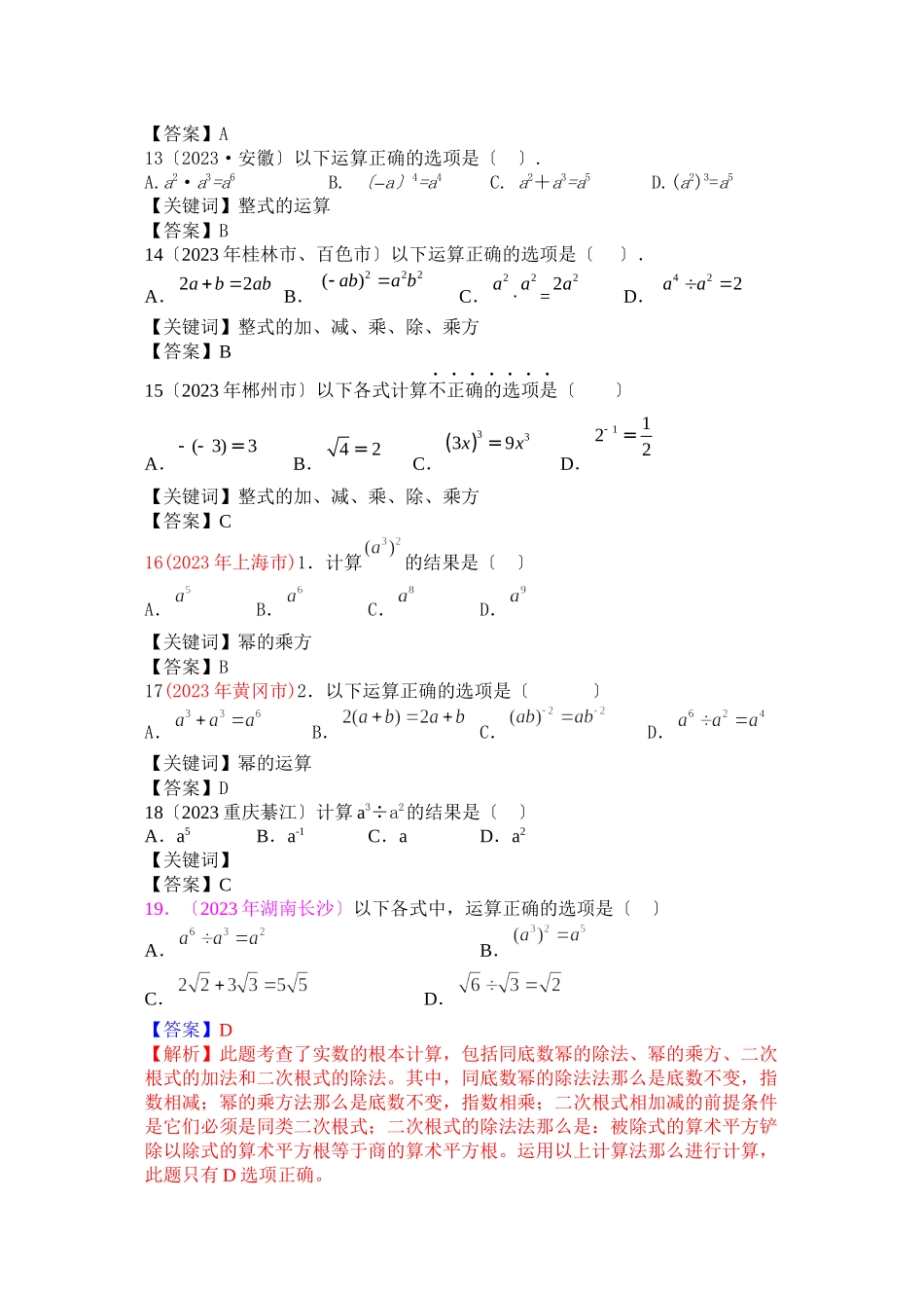 2023年中考试题专题之3整式试题及答案初中数学.docx_第3页