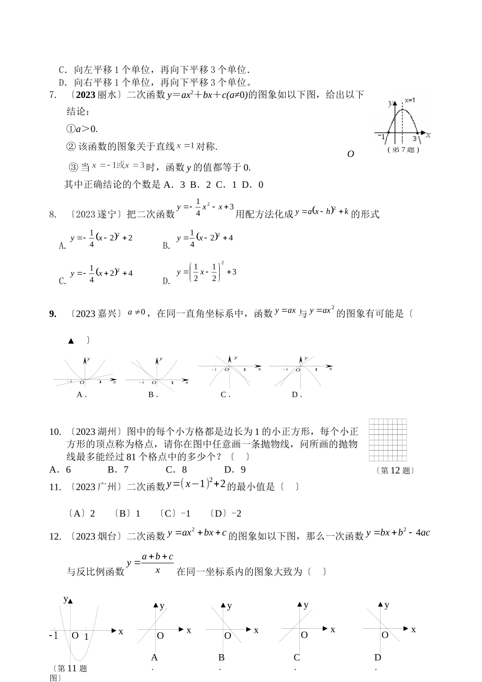 2023年中考试题二次函数专题初中数学.docx_第2页