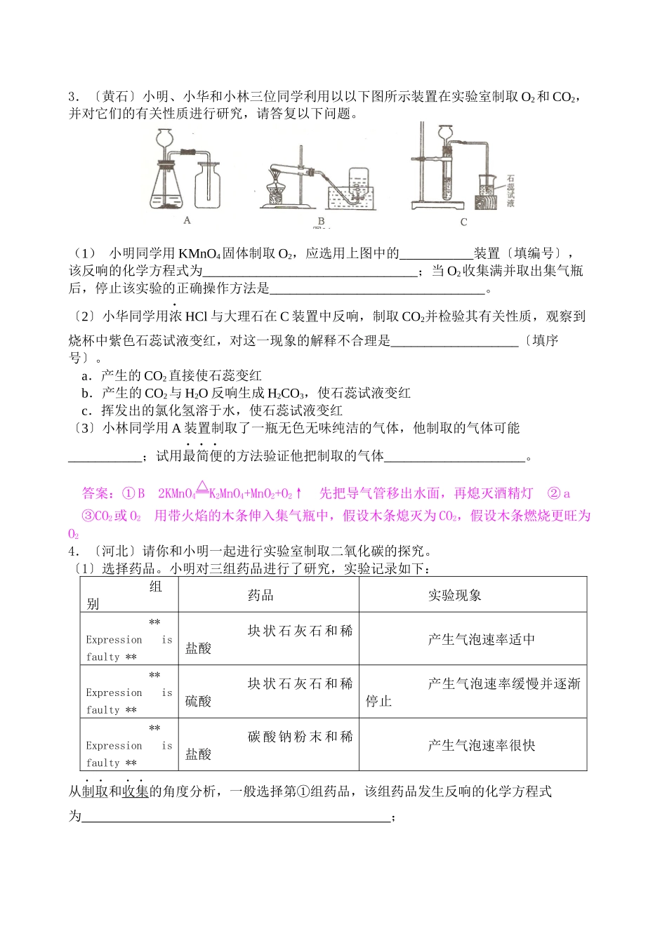 2023年中考试题汇编（气体的制取干燥与净化）初中化学2.docx_第2页