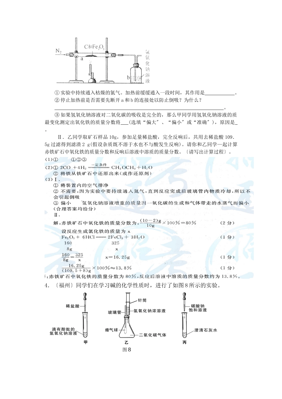 2023年中考试题汇编（实验与探究）初中化学.docx_第3页